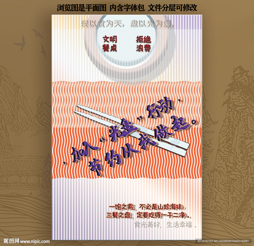 节约粮食从我做起光盘行动海报