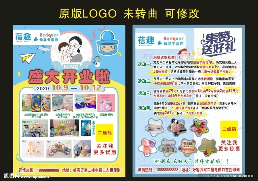 蓓趣母婴专营店 宣传单制作