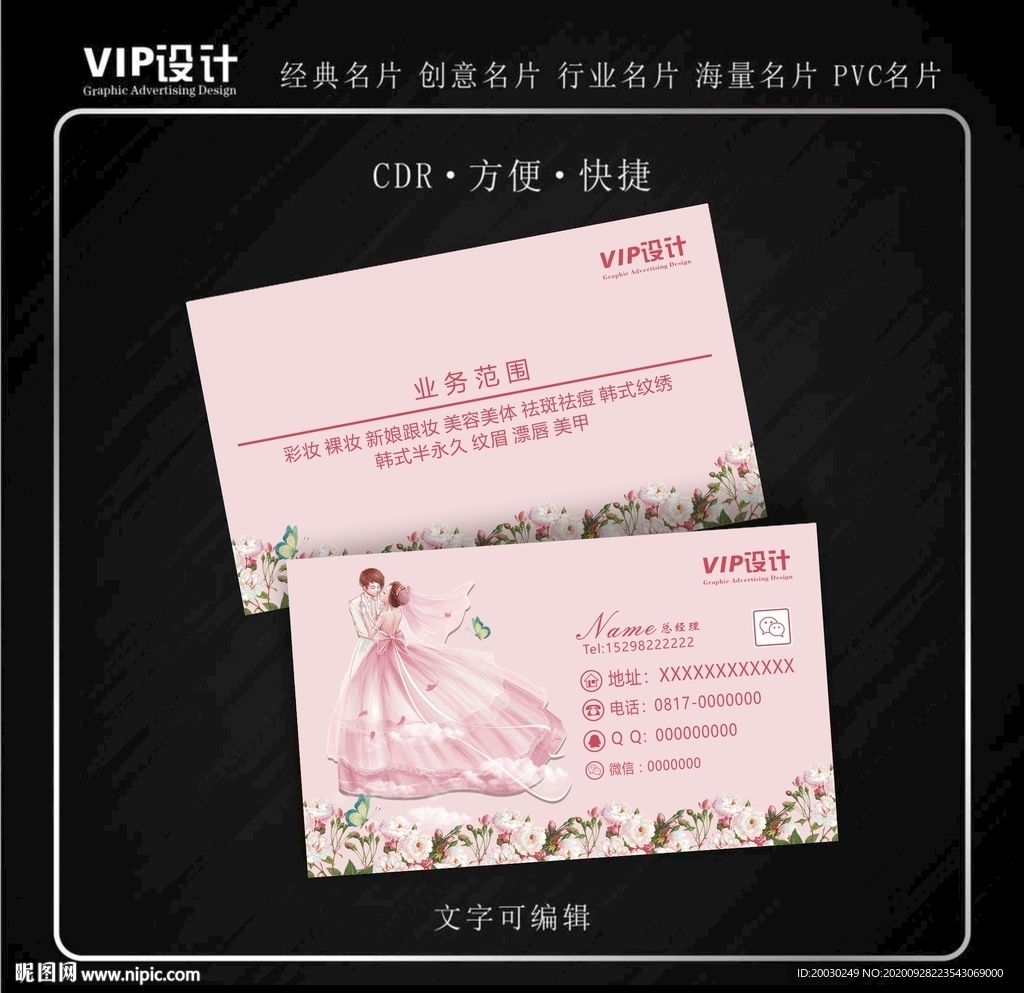 高档婚纱婚庆名片