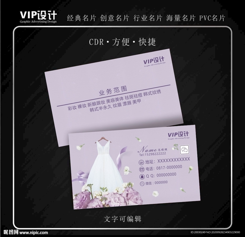 高档婚纱婚庆名片