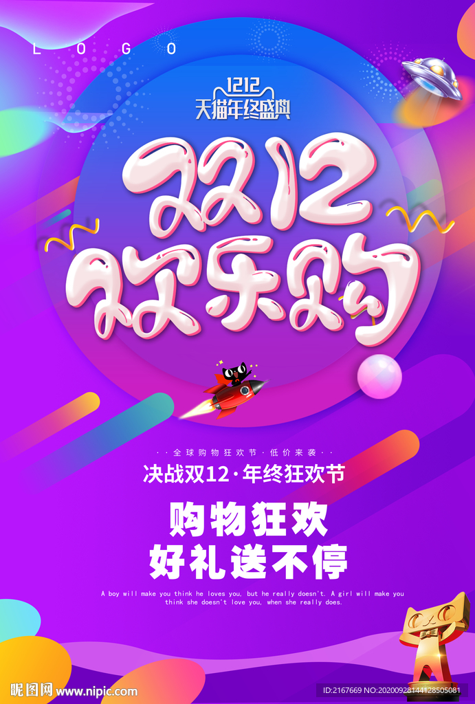 双12双11欢乐购促销海报宣传