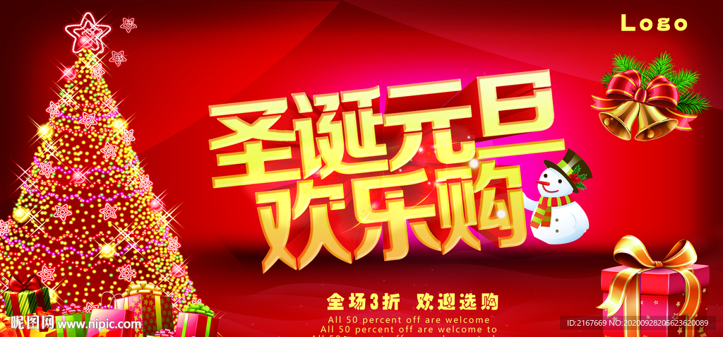 圣诞元旦欢乐购促销海报宣传栏展