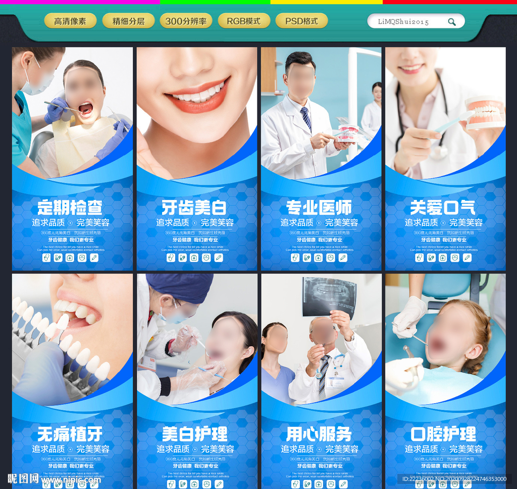 牙科 牙科海报 口腔