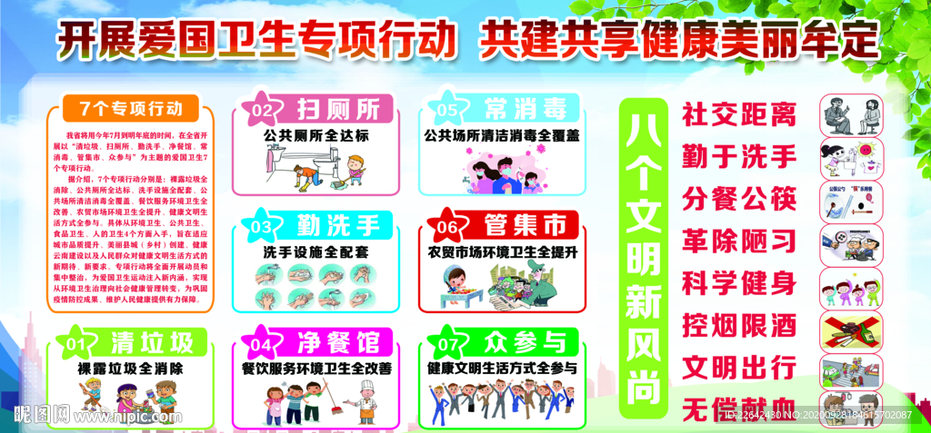 开展爱国卫生专项行动