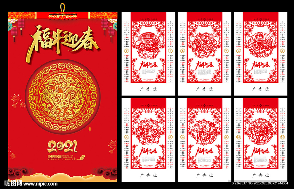 2021牛年挂历