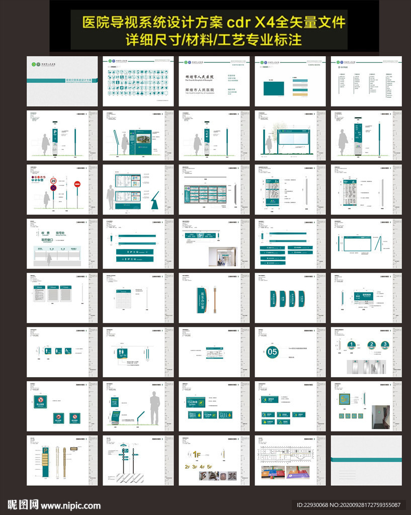 医院标识医院导视系统医院vis