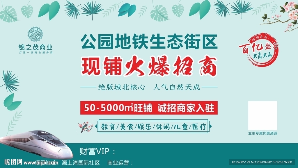 房地产火爆招商海报