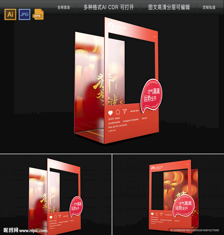 传统节日猜灯谜拍照合影框