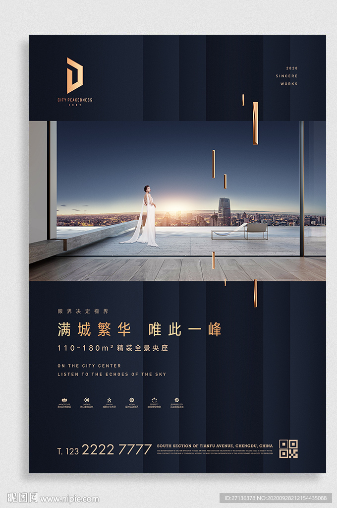 城市高端地产广告