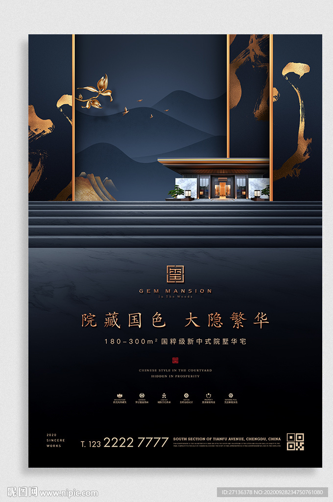 新中式地产广告