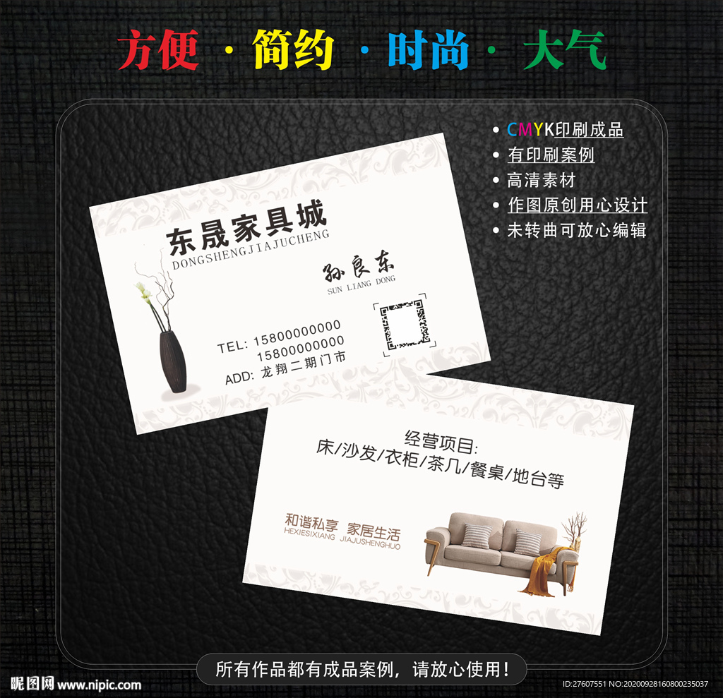 家具城名片