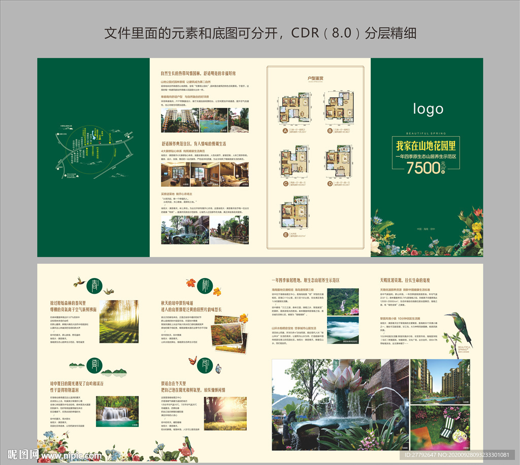 地产 折页  康养 花鸟