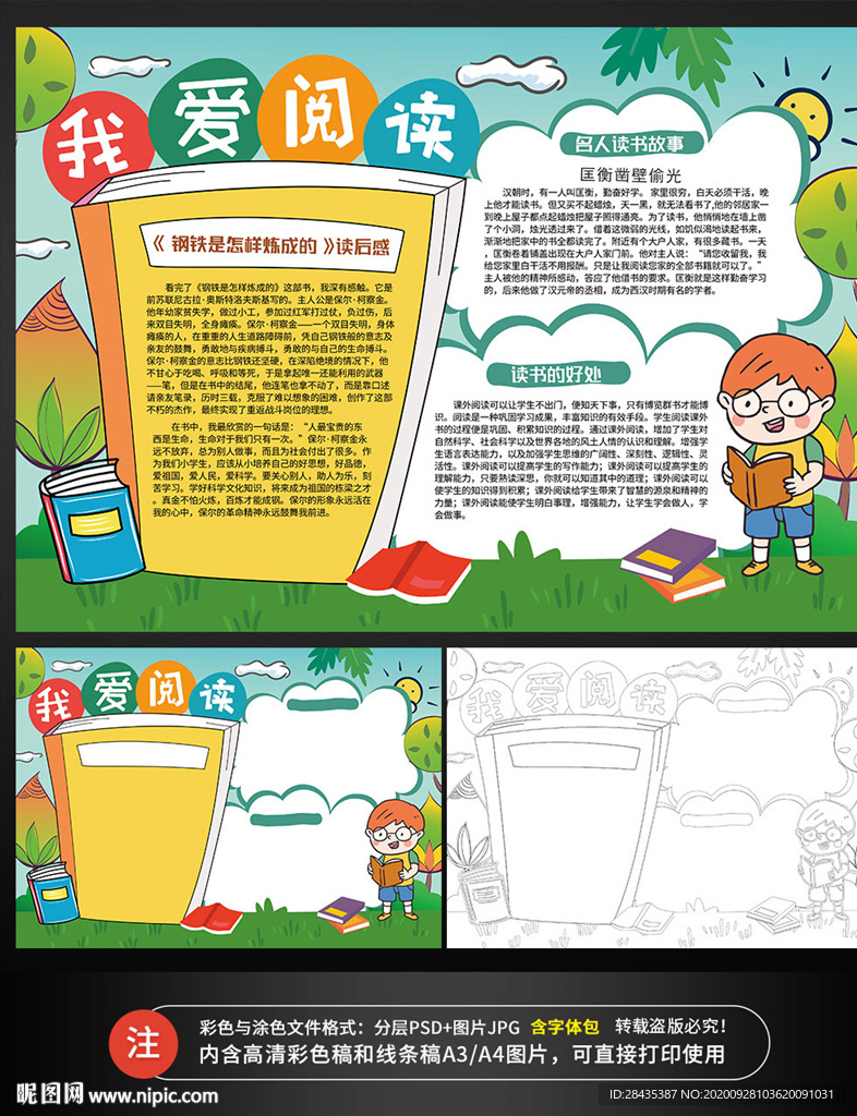 我爱读书语文阅读小报手抄报