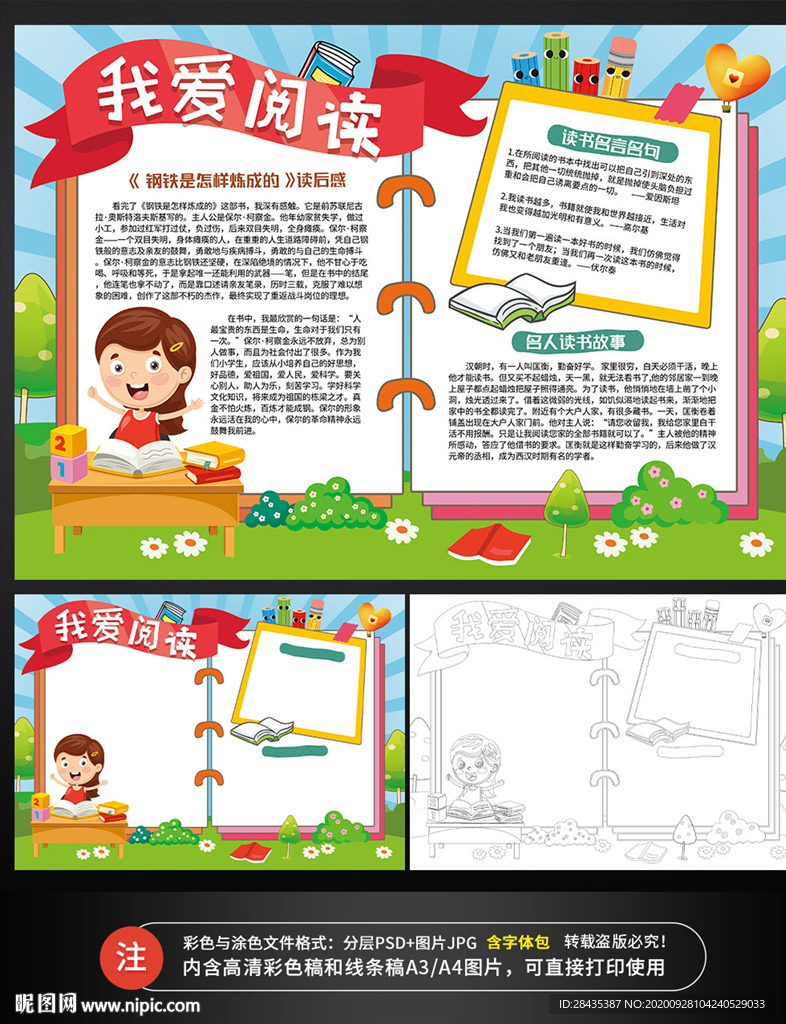 读书阅读通用小报手抄报模板