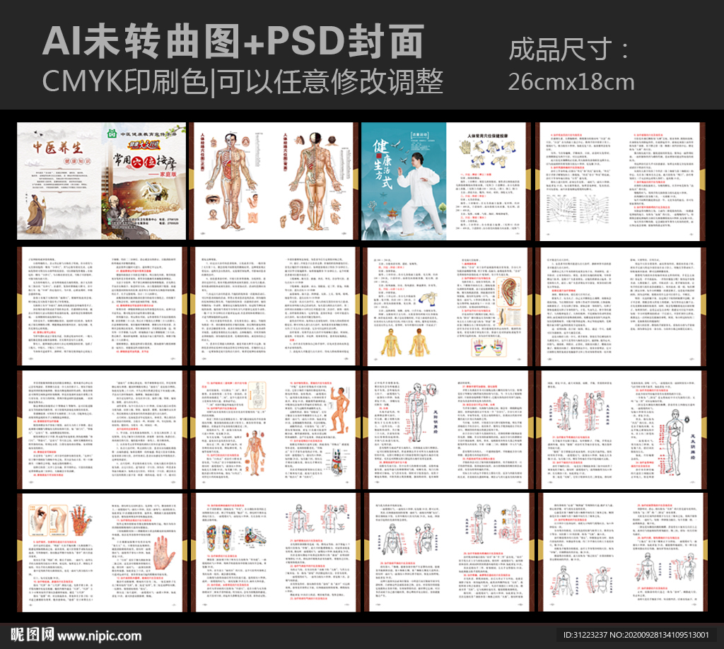 常用穴位按摩家庭版