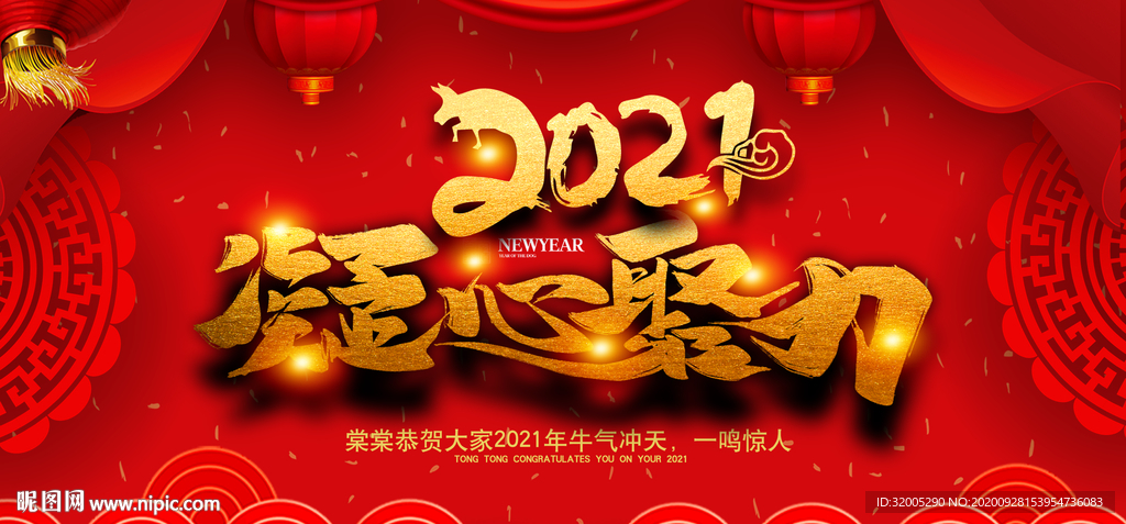 2021年会背景 展板