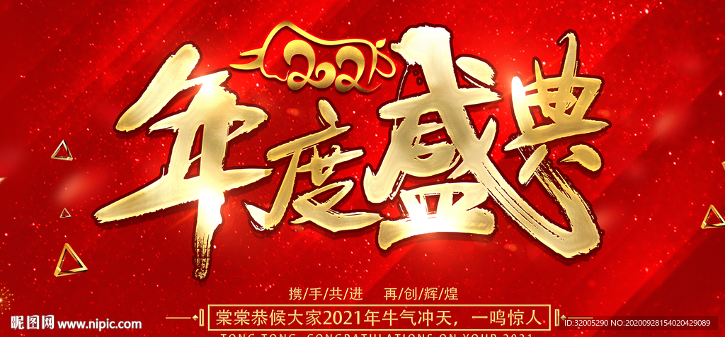 2021年会背景  展板