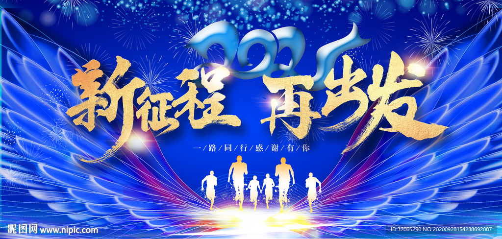 2021年会背景  展板