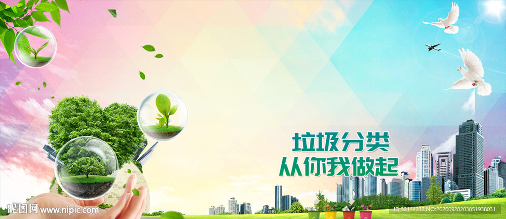 垃圾分类海报 垃圾分类宣传报