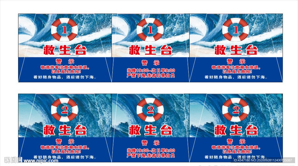 海边救生塔 瞭望塔 塔号标识