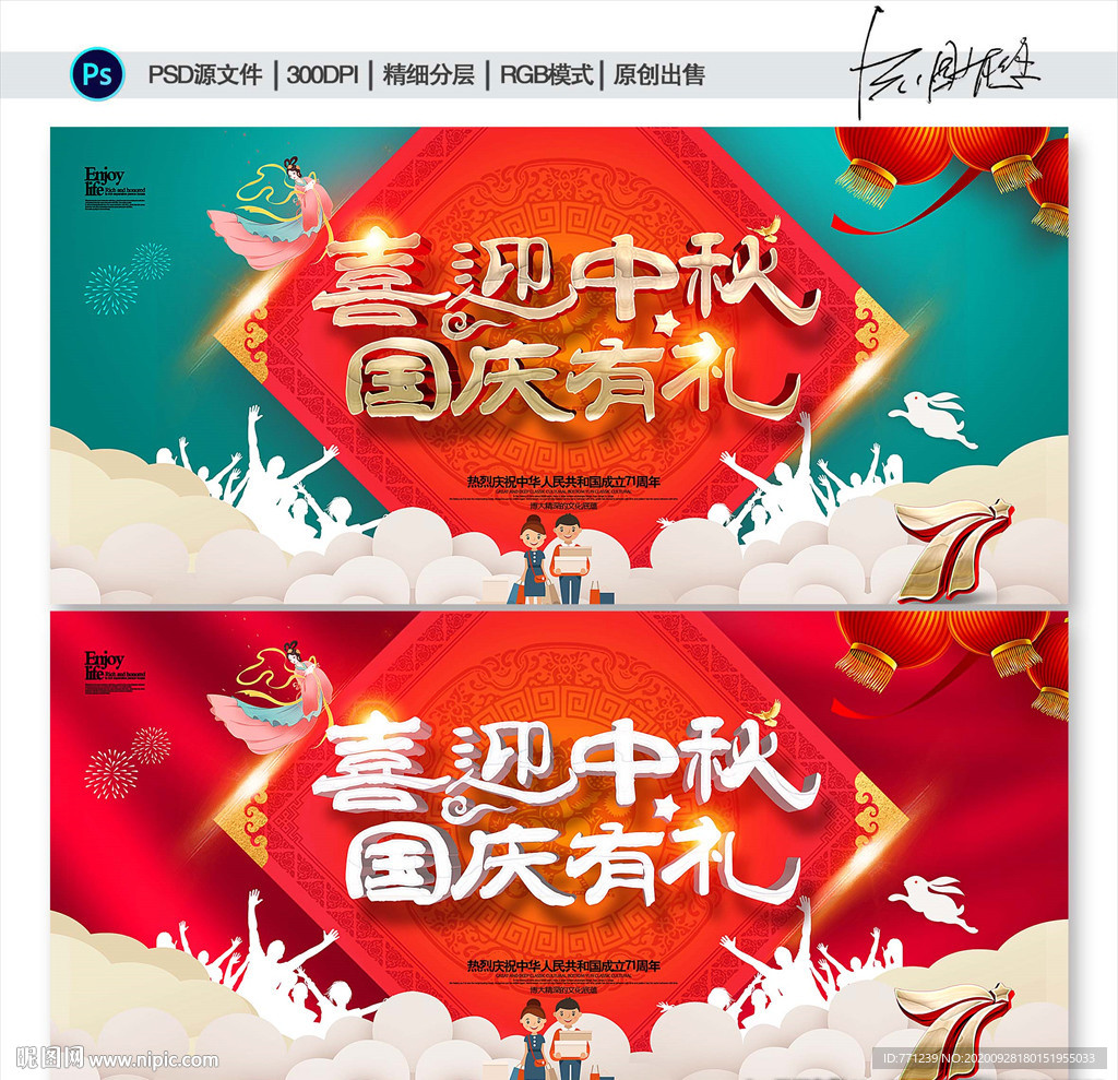 喜迎中秋 欢度国庆