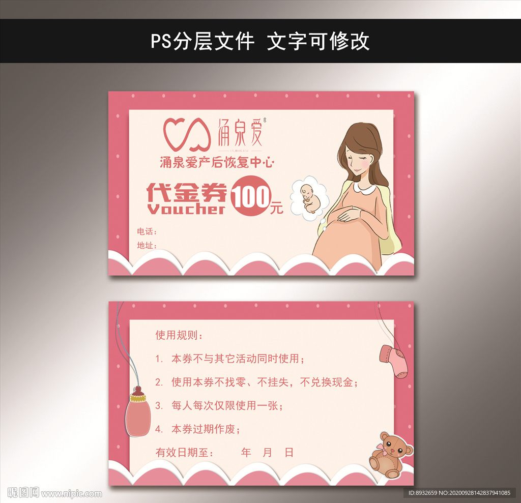 产后修复代金券