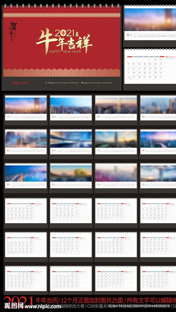 2021牛年台历设计模板