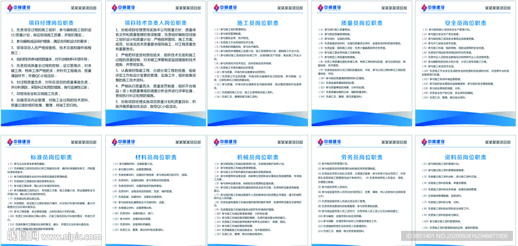 中恒建设 岗位职责制度