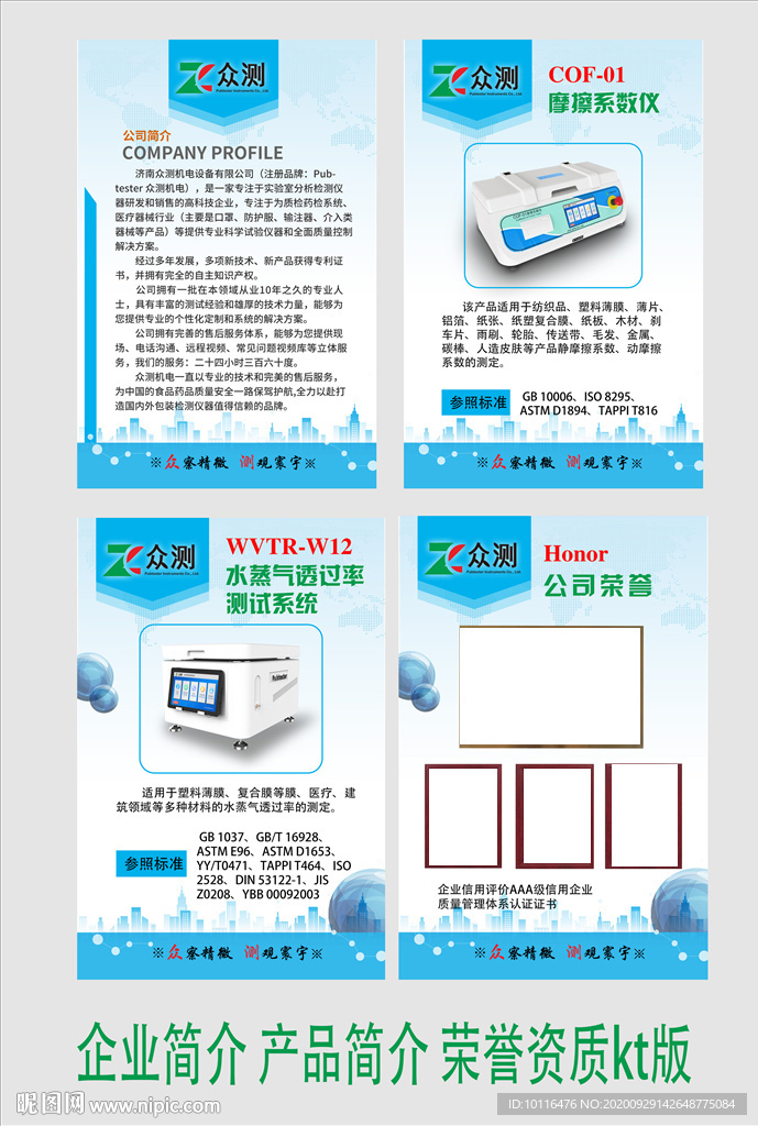 企业简介产品简介展板设计