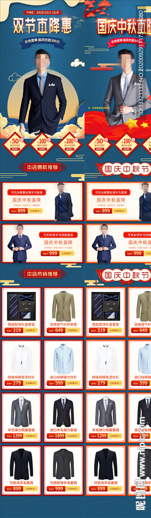 中秋国庆电脑端手机端促销首页图