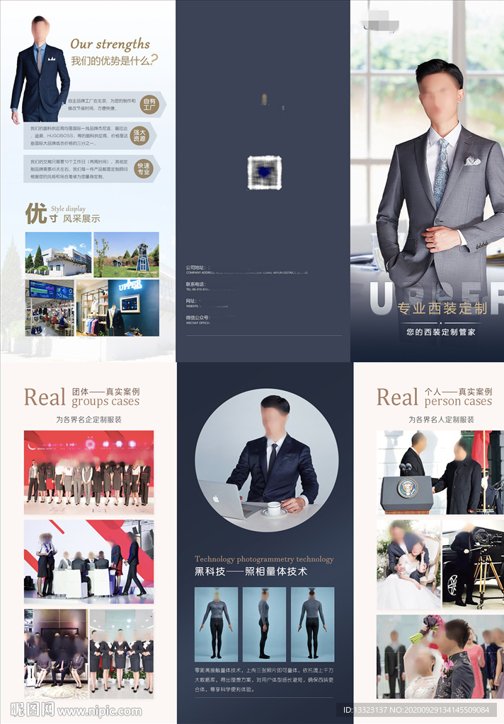 高级定制西装三折页图片