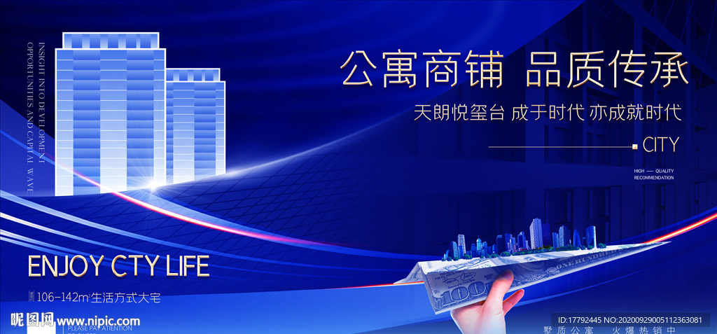 蓝金房地产公寓商铺广告展板