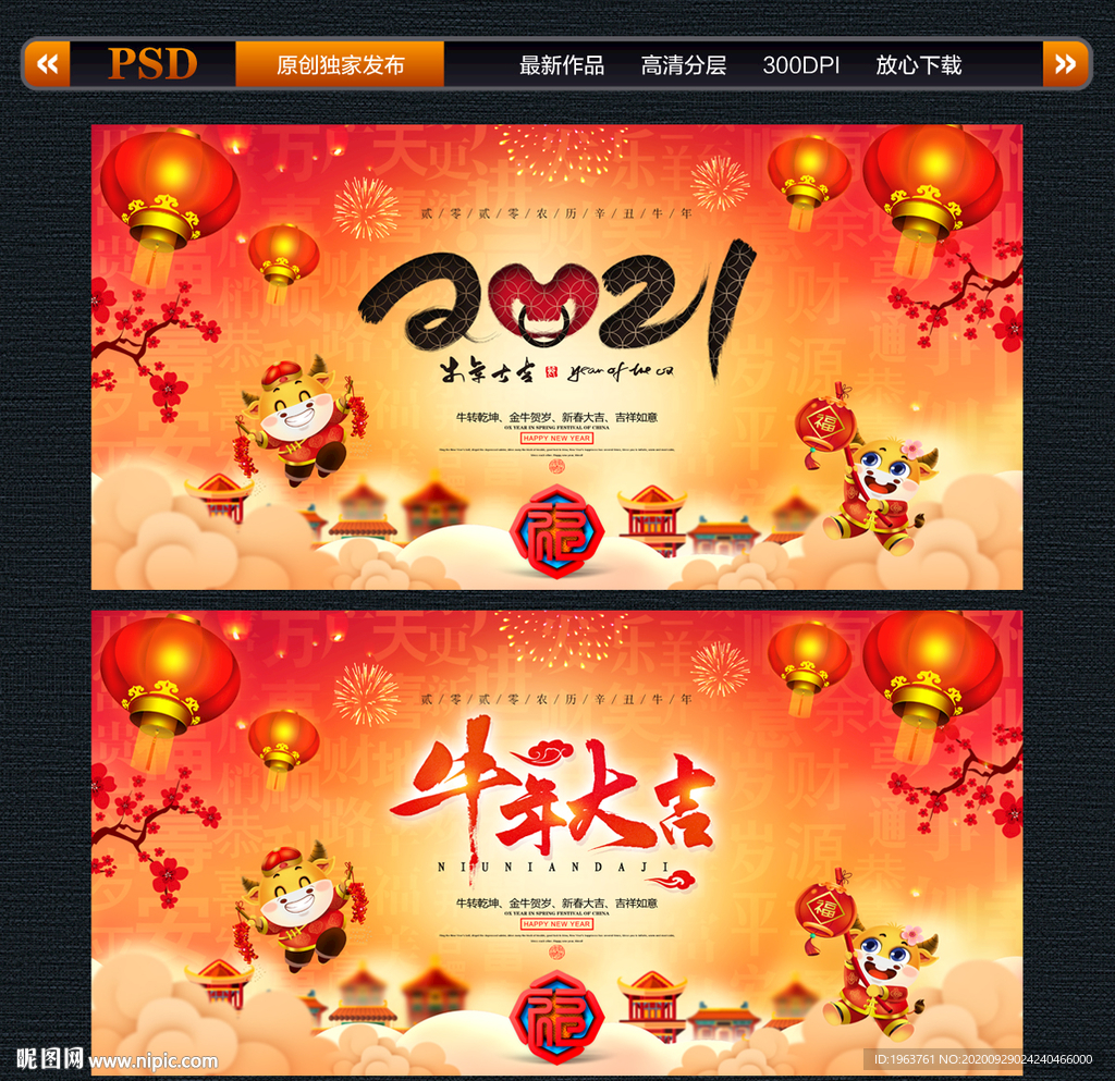 2021牛年大吉