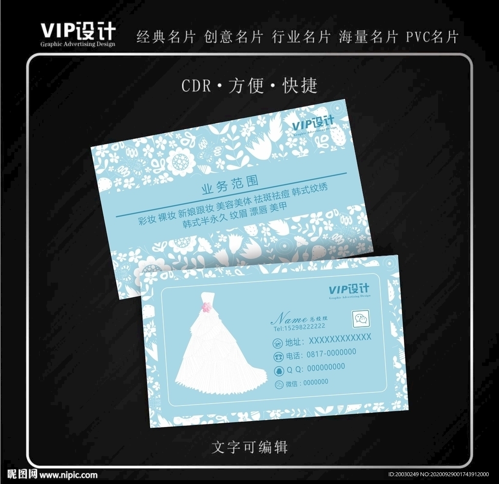 高档婚纱婚庆名片