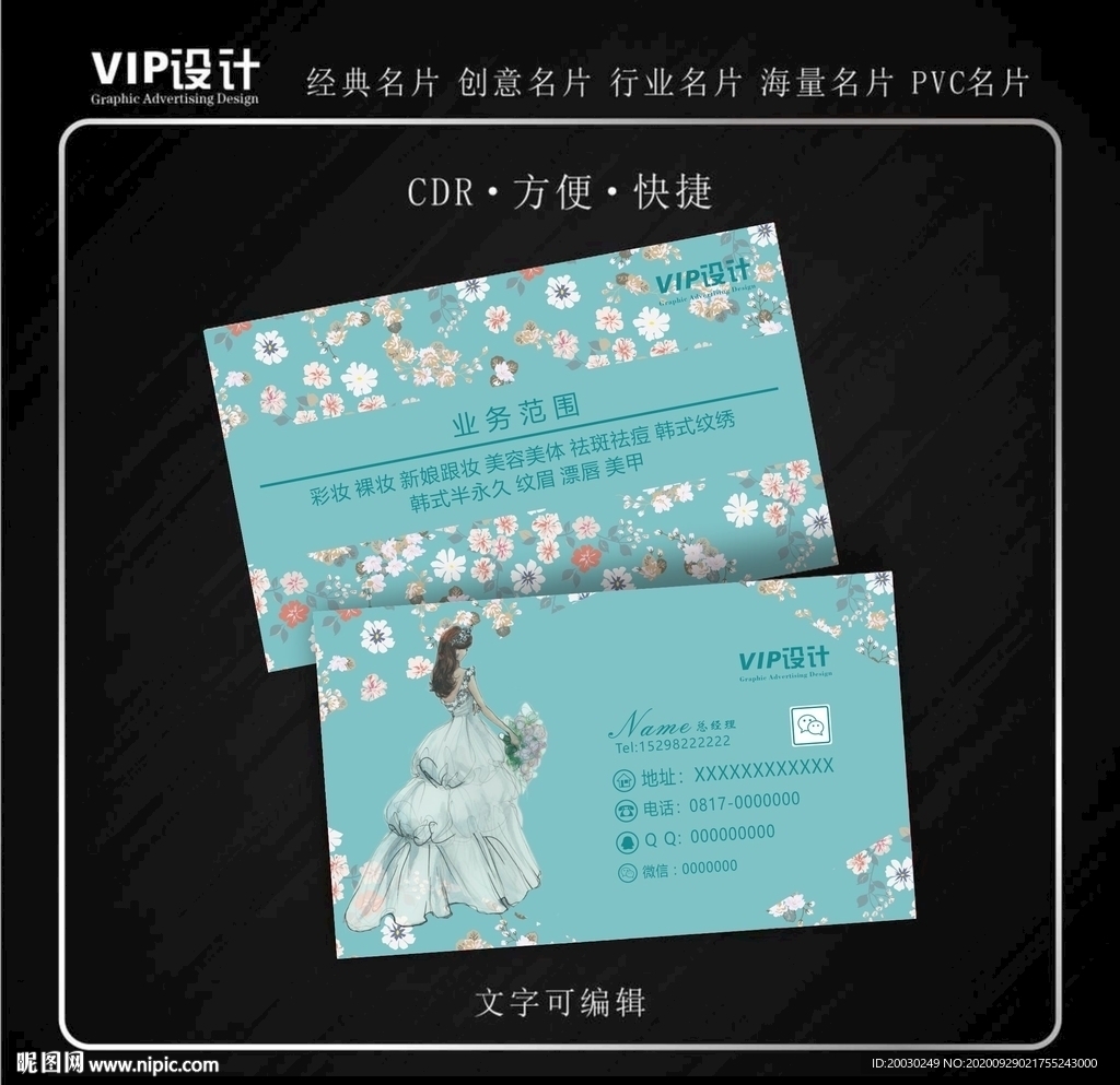 高档婚纱婚庆名片