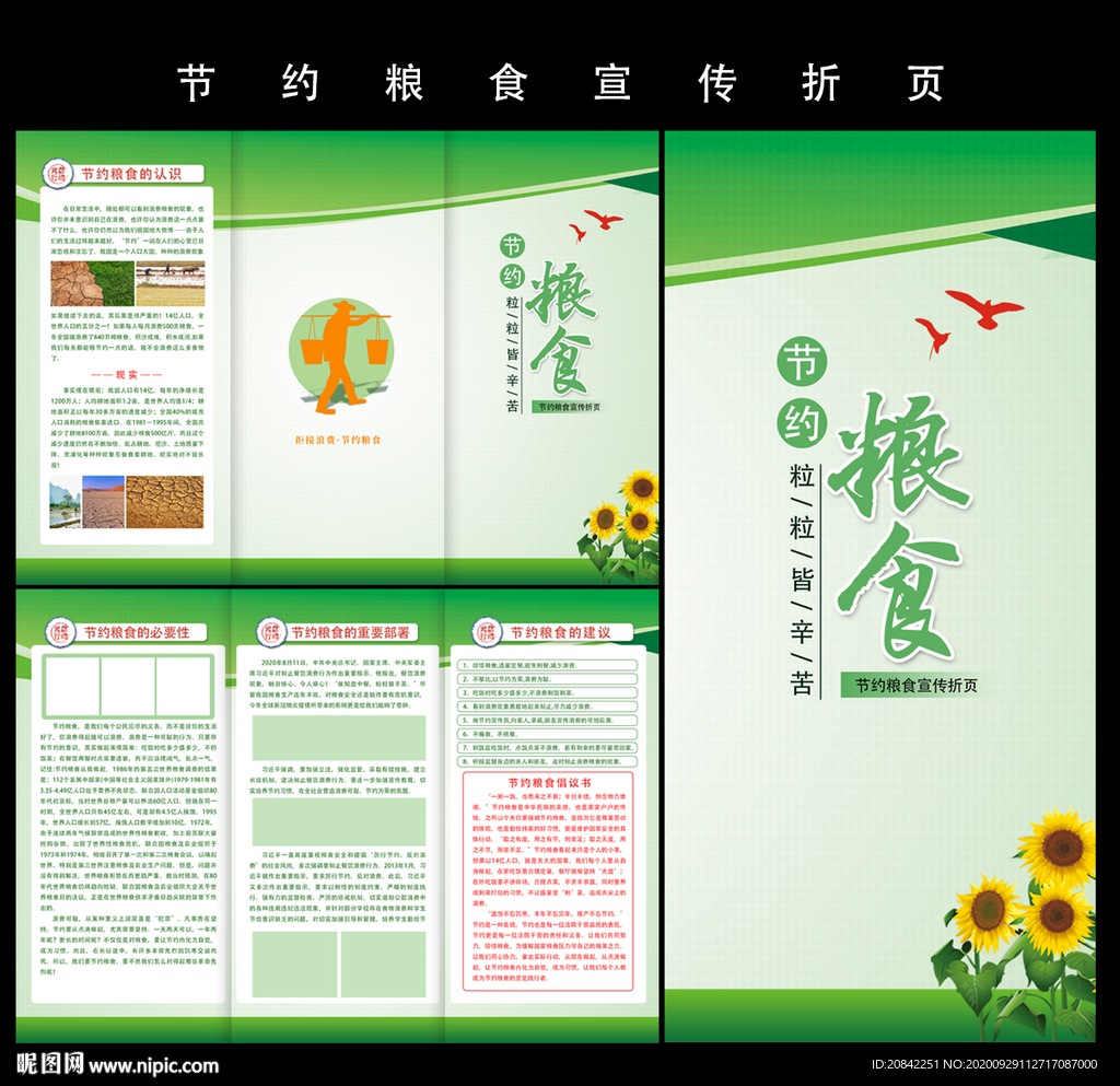 节约粮食折页