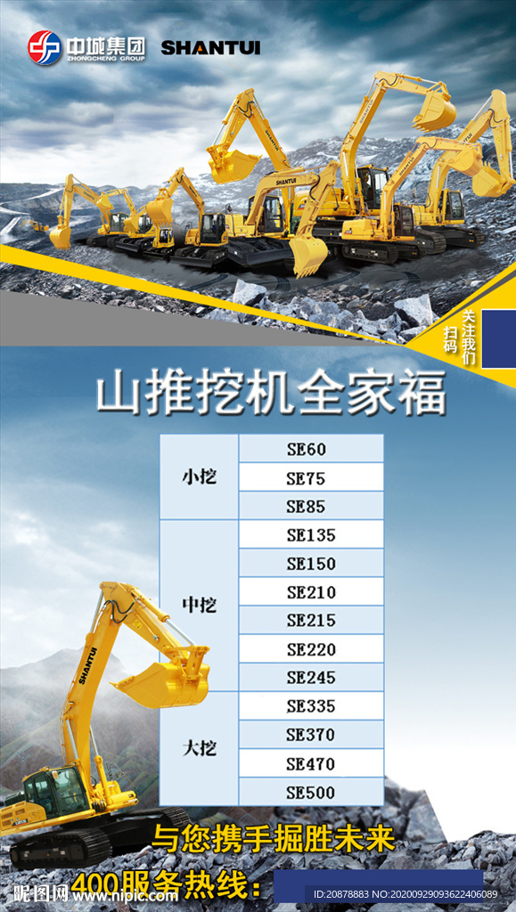 工程机械海报