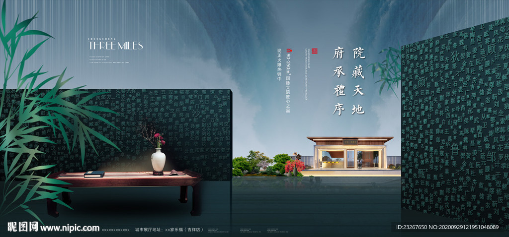 新中式地产 学府大宅