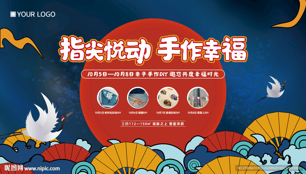 国潮 地产 活动 暖场