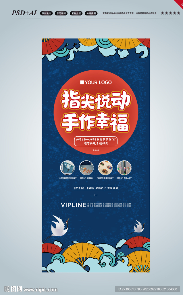 国潮 地产 活动 暖场