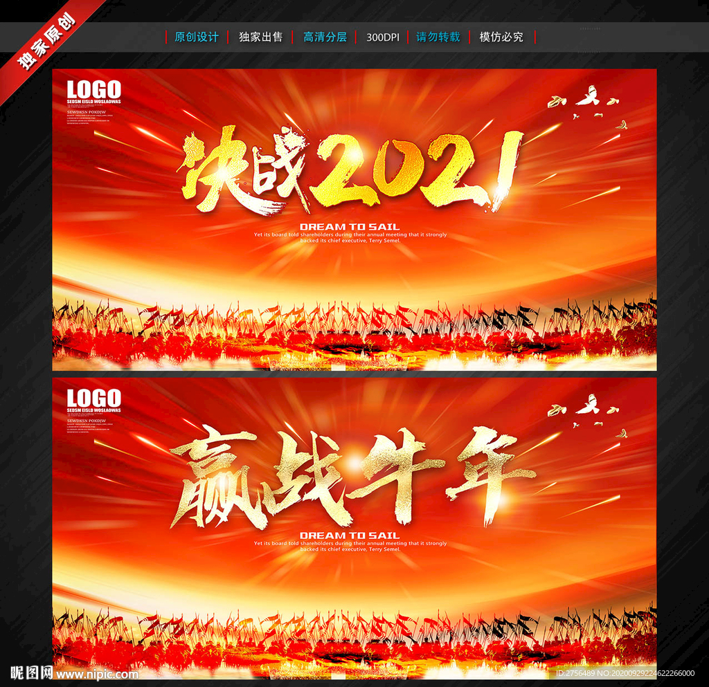 2021年 牛年年会背景