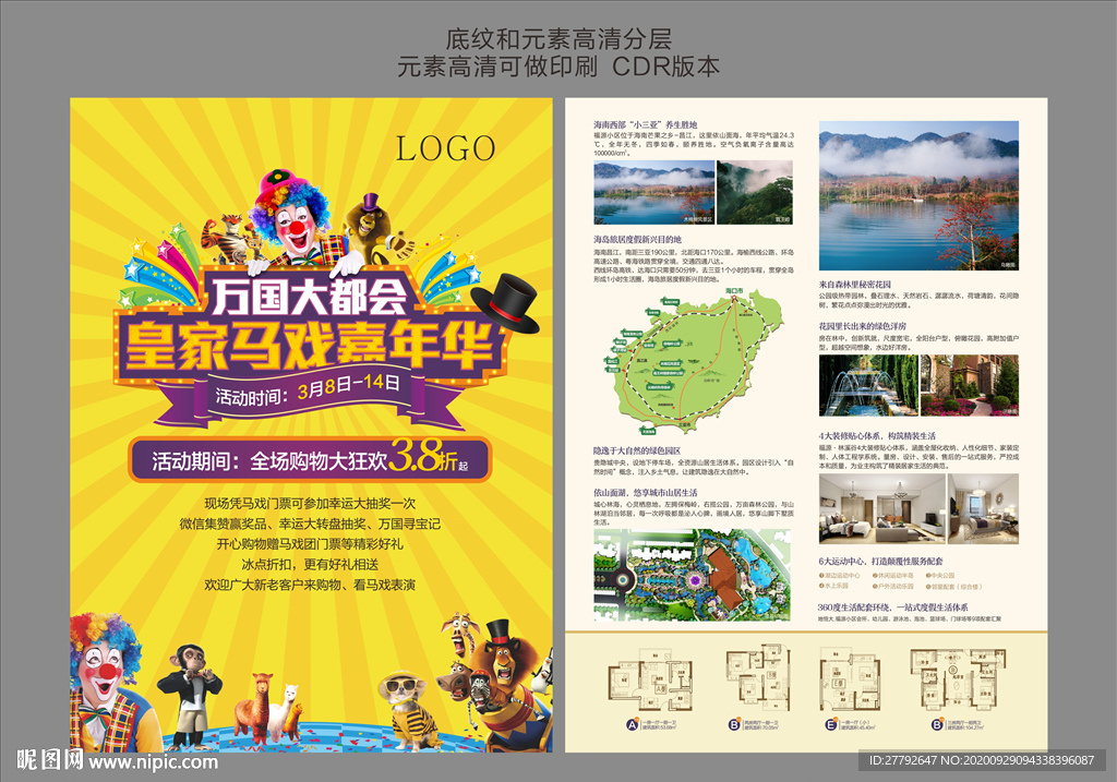 马戏团 单页 地产