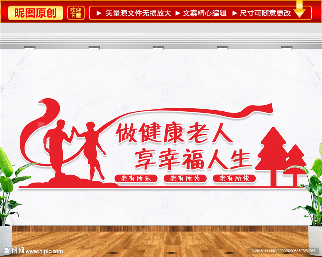 做健康老人 享幸福人生