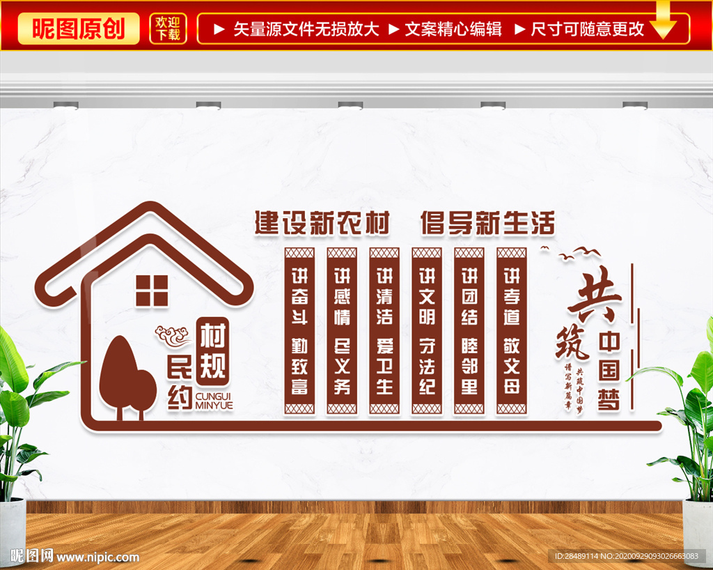 建设新农村 倡导新生活