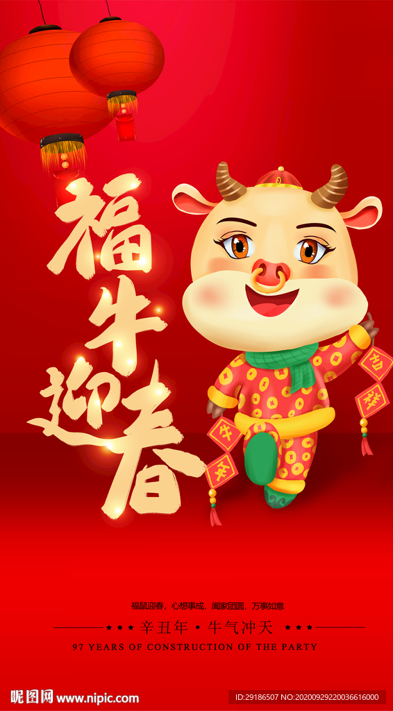 福牛迎春 竖