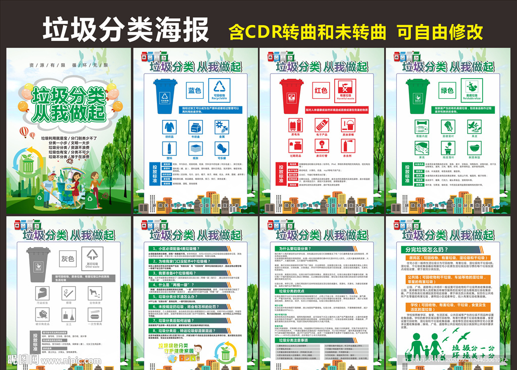 垃圾分类海报