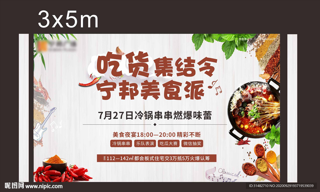 火锅美食暖场活动主画面背景板