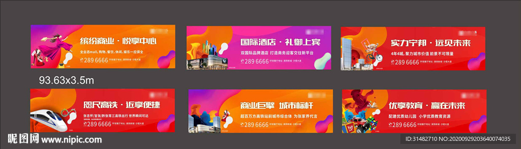 红色商业地产围墙图片