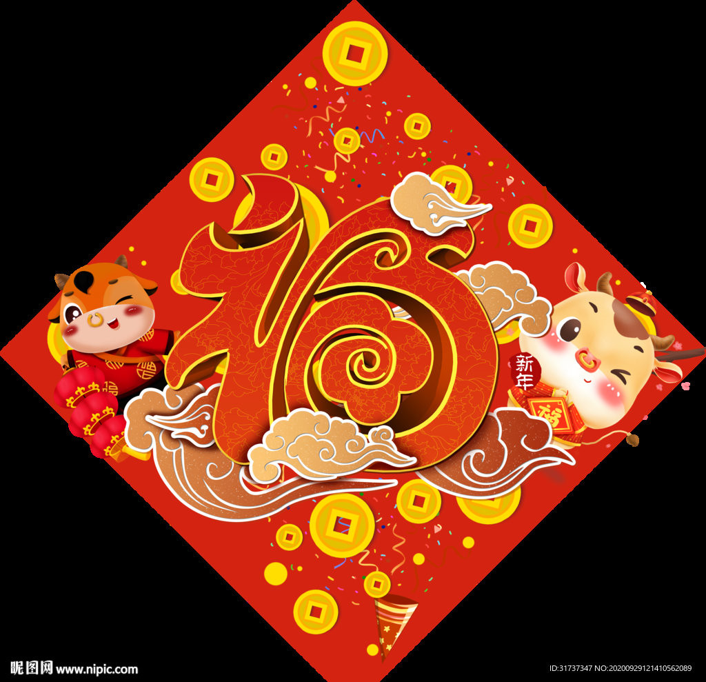 2021年福字辛丑牛年福字