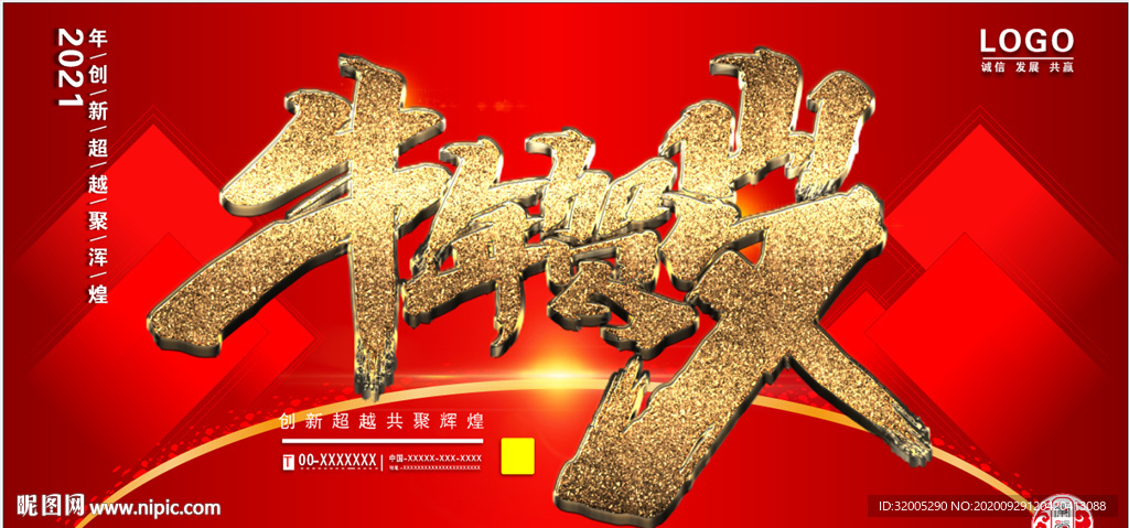 2021年会背景展板牛年贺岁